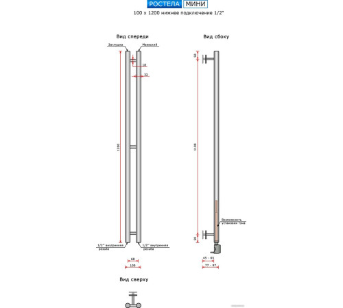 Полотенцесушитель Ростела Мини 1/2