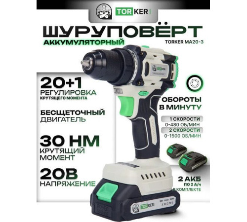 Дрель-шуруповерт Torker MA20-3 с 2-мя АКБ, кейс, оснастка