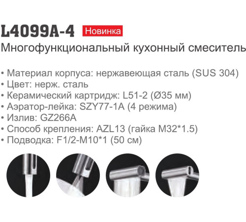 Смеситель Ledeme L4099A-4