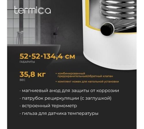 Бойлер косвенного нагрева Termica Amet 200 Inox