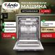 Встраиваемая посудомоечная машина ARDO DBEA14632B2