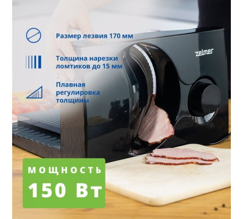 Ломтерезка Zelmer ZFS0916B