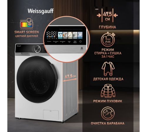 Стирально-сушильная машина Weissgauff WMD 45148 Color Touch Inverter Steam