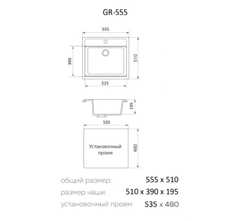 Кухонная мойка Granrus GR-555 белый