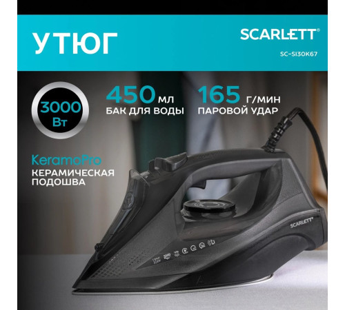 Утюг Scarlett SC-SI30K67