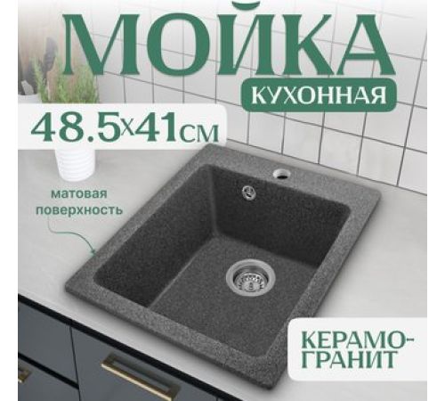 Кухонная мойка Saniteco Silva графит