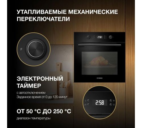 Электрический духовой шкаф Hyundai HEO 6650 BG