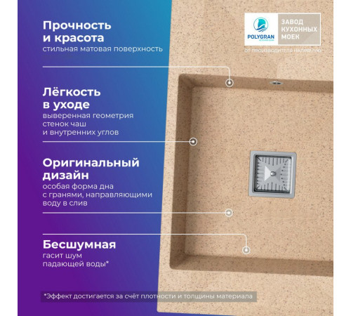 Кухонная мойка Polygran Blade 780 песочный