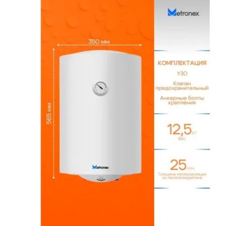 Накопительный электрический водонагреватель Metronex Thermo Lite MX WH 1.5kW FEN0011BEL/T