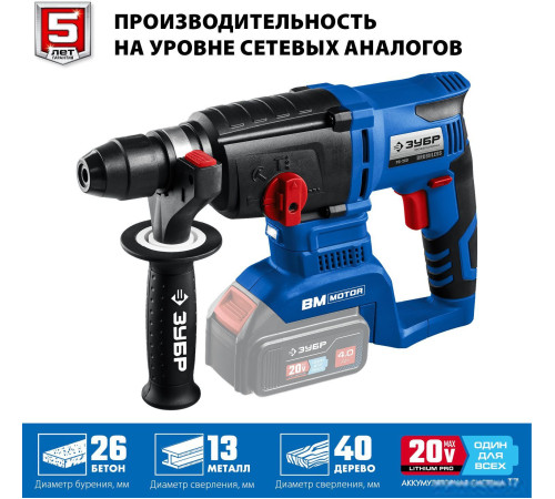 Перфоратор Зубр PB-260 без АКБ