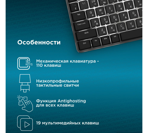 Клавиатура Оклик K953X