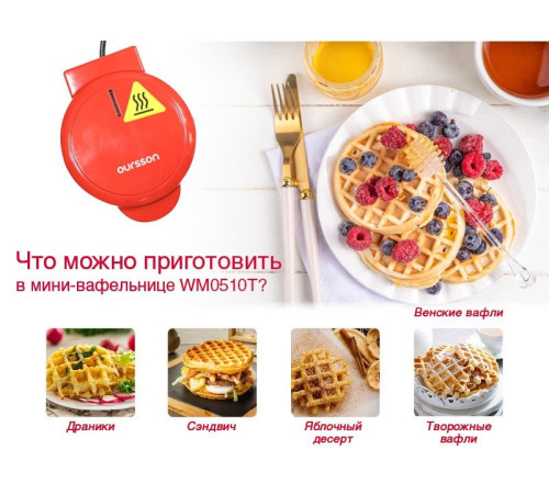 Вафельница Oursson WM0510T/RD