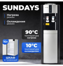 Кулер для воды Sundays SL-16LB