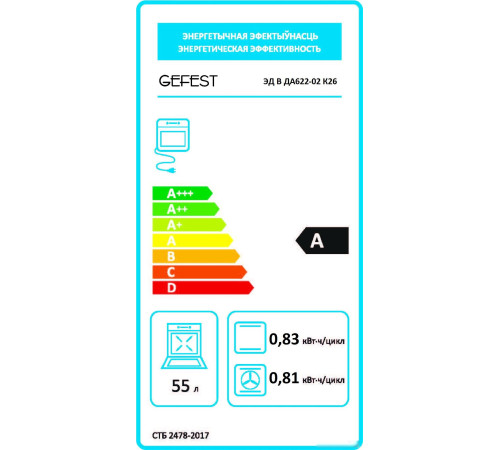 Электрический духовой шкаф GEFEST 622-02 К26