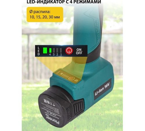 Секатор Pioneer Tools BP-20V20BL-01 с 1-им АКБ, кейс