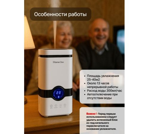 Увлажнитель воздуха Home One B-White с пультом ДУ
