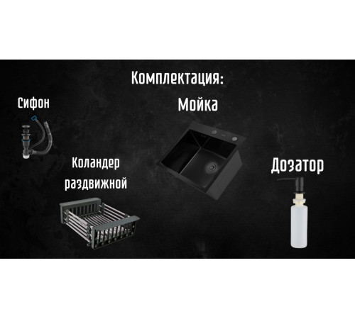 Кухонная мойка Astir PVD Black 50x44B с сифоном, дозатором и коландером