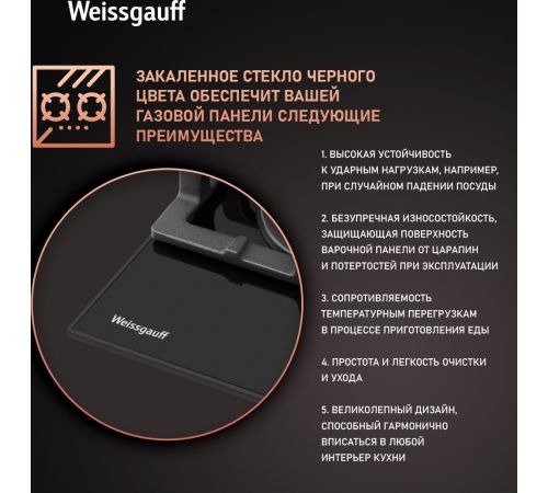 Варочная панель Weissgauff HGG 451 BFV