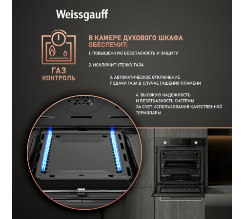 Газовый духовой шкаф Weissgauff WGO 706 D Black Glass