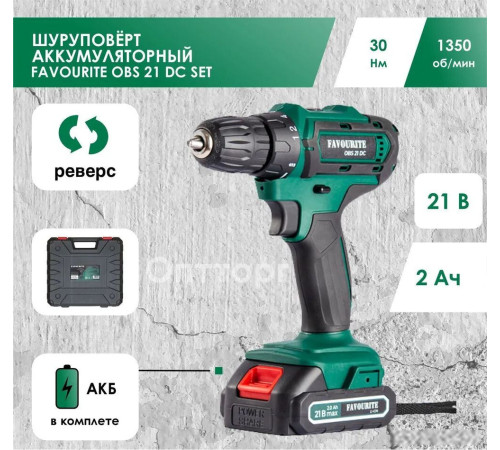 Дрель-шуруповерт Favourite OBS 21 DC Set Promo с 2-мя АКБ, кейс
