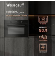 Электрический духовой шкаф Weissgauff OE 4551 DB Black Edition
