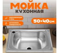 Кухонная мойка Saniteco 5040