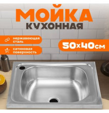 Кухонная мойка Saniteco 5040