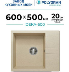 Кухонная мойка Polygran Deka 600 опал