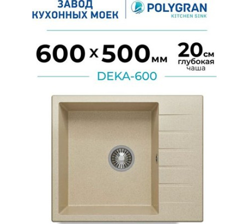 Кухонная мойка Polygran Deka 600 опал