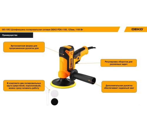 Полировальная машина Deko PDK-1100 085-1063