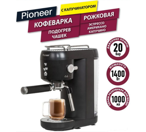 Рожковая кофеварка Pioneer CM109P черный