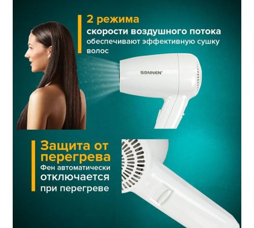 Сушилка для волос Sonnen HD-2101