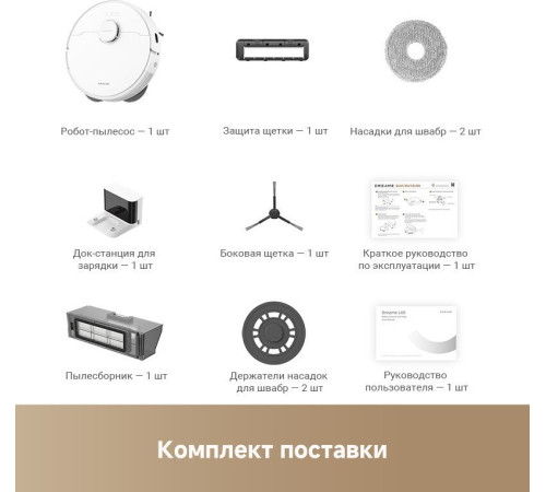 Робот-пылесос Dreame Robot Vacuum L40 White RLL42SDA евровилка, белый