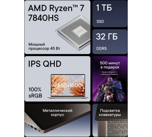 Ноутбук Lunnen Outer 16 AMD Ryzen 7 7840HS Windows 11
