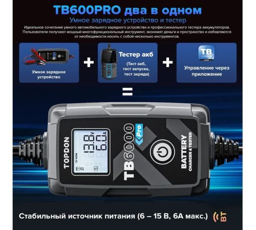 Зарядное устройство Topdon TB6000Pro