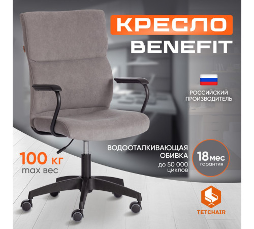 Офисное кресло TetChair Benefit флок серый