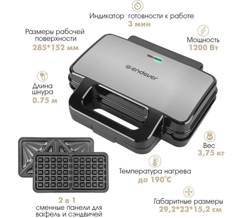 Многофункциональная сэндвичница Endever Skyline WM-25