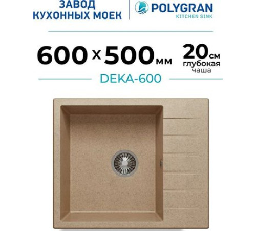 Кухонная мойка Polygran Deka 600 песочный