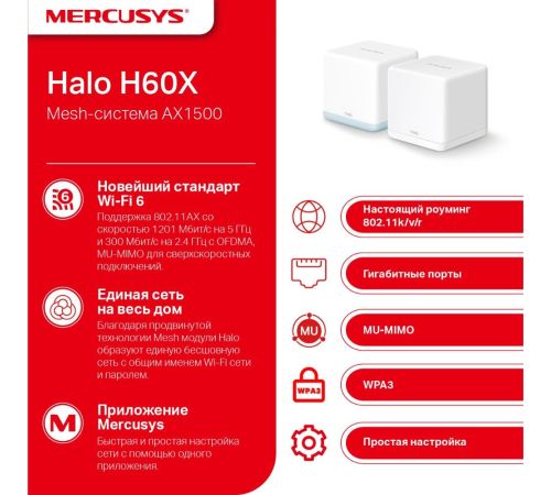 Wi-Fi система Mercusys Halo H60X 2 шт