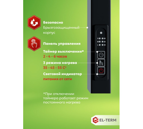 Полотенцесушитель El-term Рейн П5 500х700 КС 9005 матовый