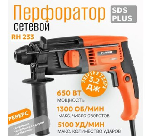 Перфоратор Patriot RH 233 140301233 кейс