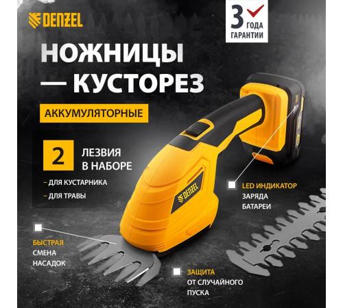 Кусторез + ножницы Denzel CGS-100 59430 с 1-им АКБ