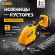 Кусторез + ножницы Denzel CGS-100 59430 с 1-им АКБ