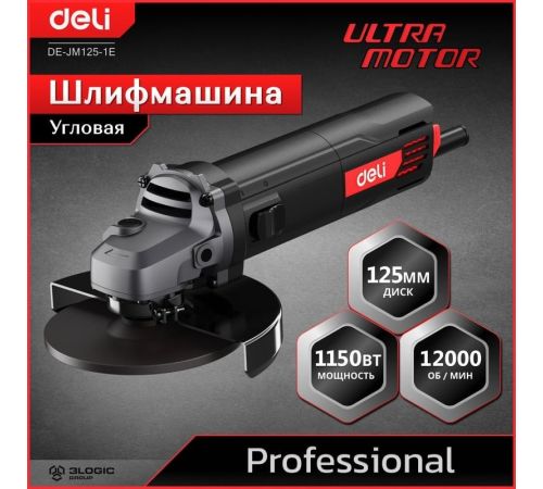 Угловая шлифмашина Deli DE-JM125-1E