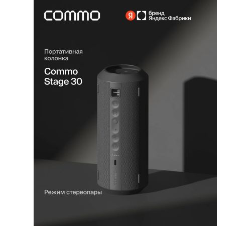 Беспроводная колонка COMMO Stage 30 графитовый
