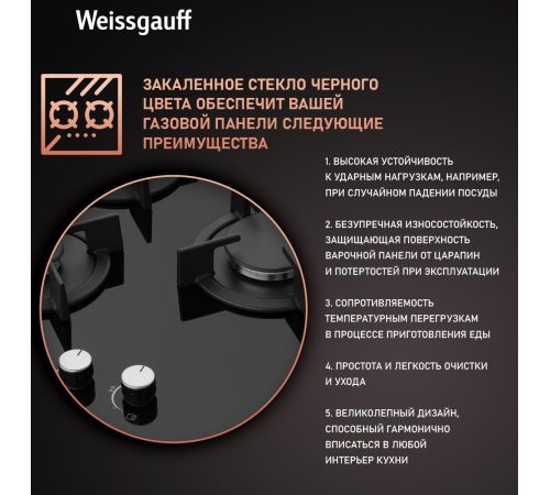 Варочная панель Weissgauff HG 430 BGH