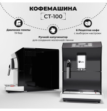 Кофемашина SATE CT-100