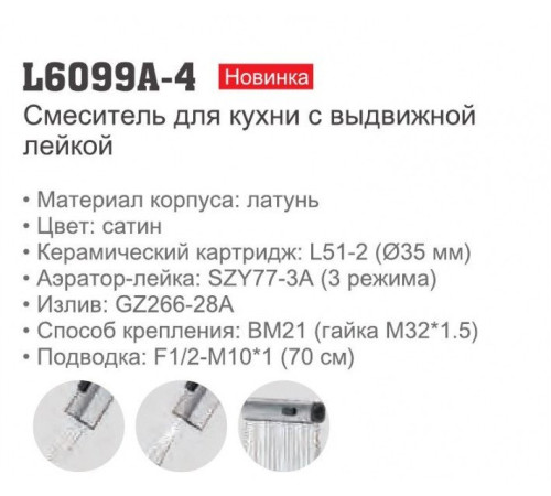 Смеситель Ledeme L6099A-4