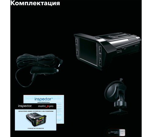 Видеорегистратор-радар детектор 2в1 Inspector Marlin S PRO