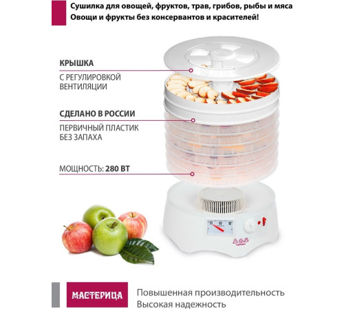 Сушилка для овощей и фруктов Мастерица EFD-0602VM 6 прозрачных поддонов + 2 белых поддона + поддон для пастилы